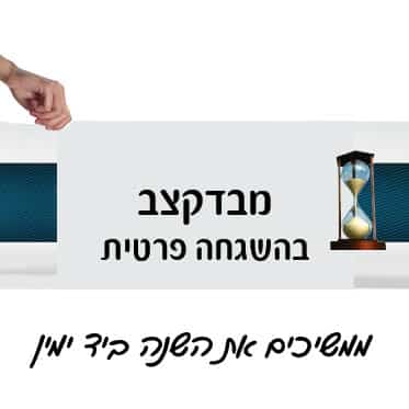 מבדק קצב - שבילים