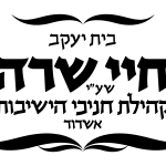 לוגו חיי שרה