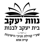 לוגו נוות יעקב בית יעקב
