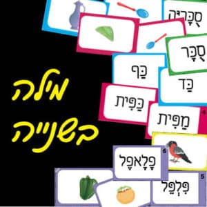 מילה בשנייה - תמונה